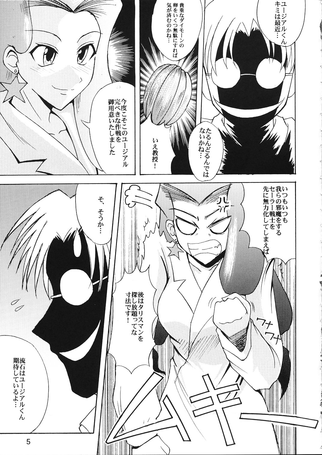 Sailor Fuku to Kikan Toushika page 3 full
