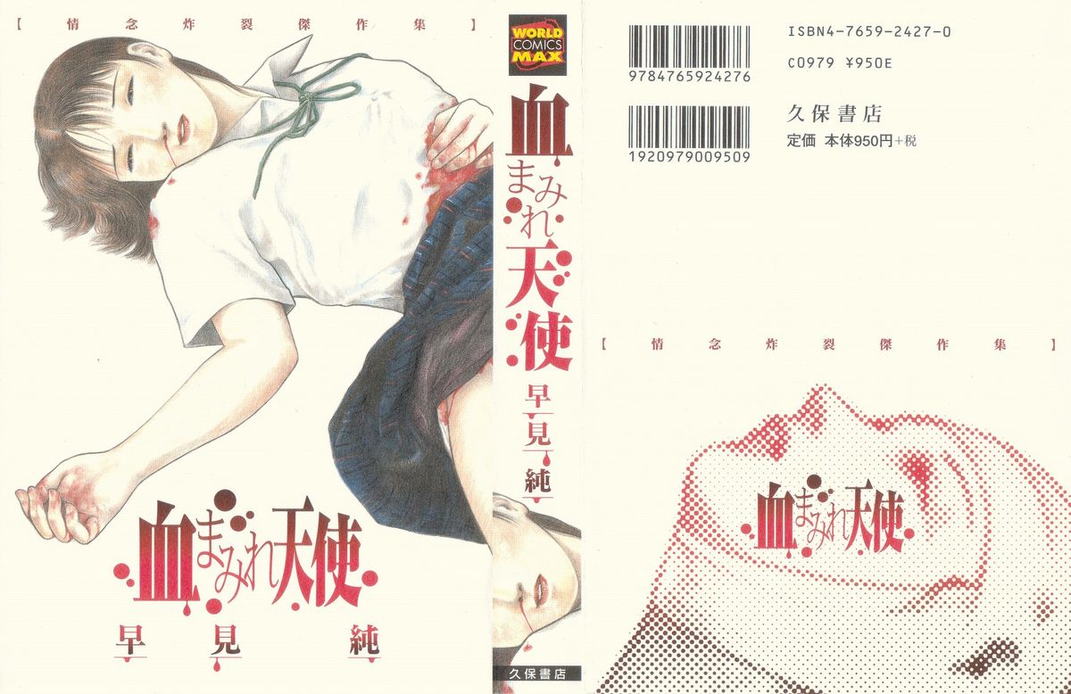 Chimamire Tenshi page 1 full