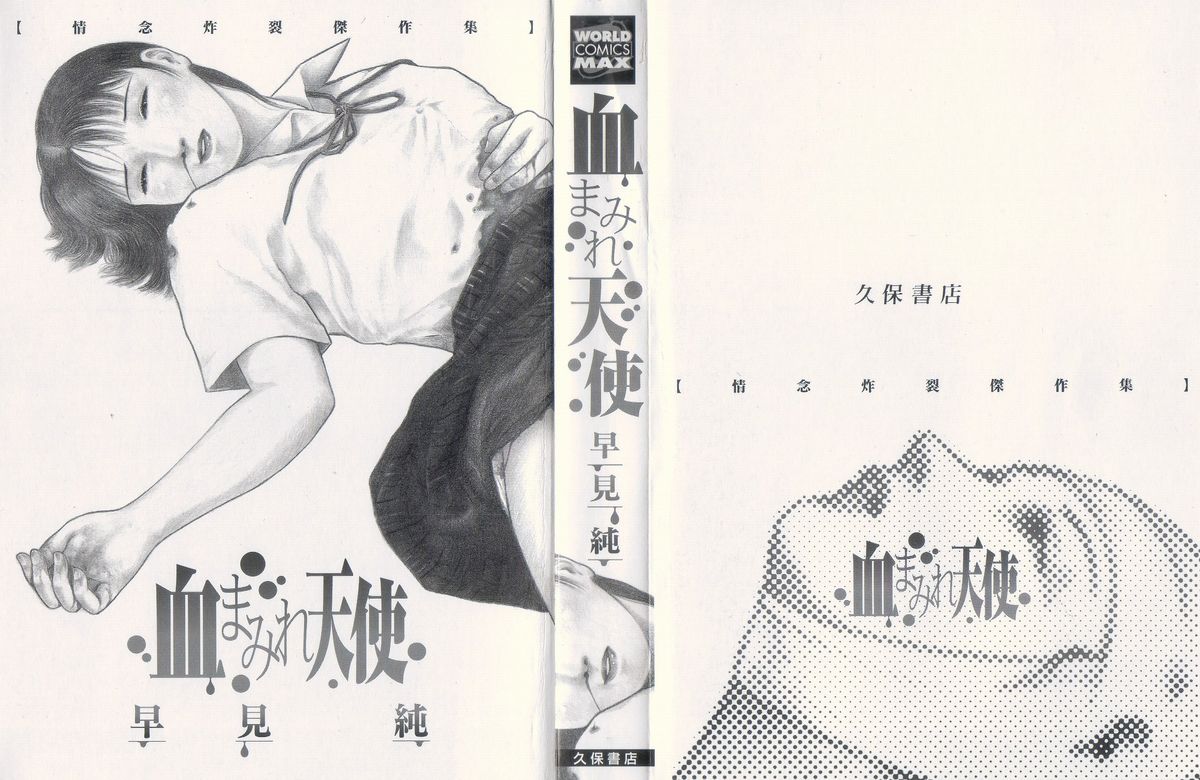 Chimamire Tenshi page 4 full