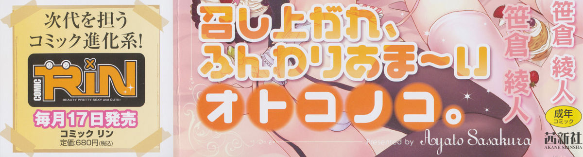 Shounen Dolce page 4 full