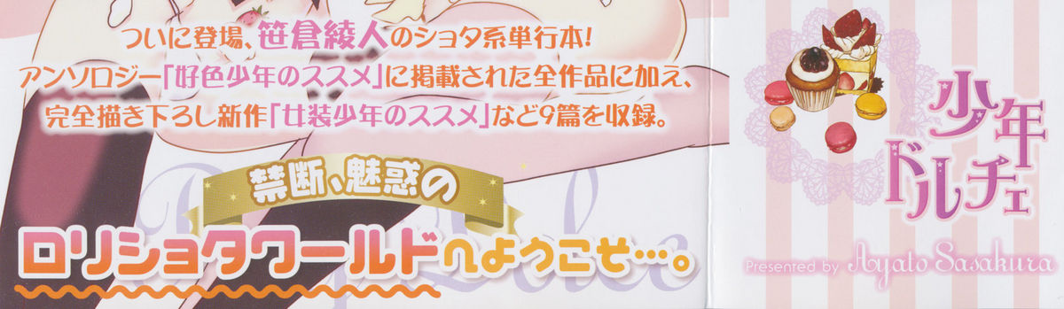 Shounen Dolce page 5 full