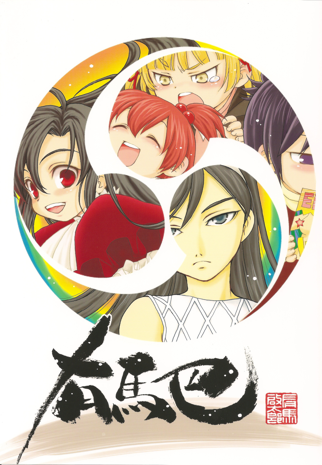 Arimadomoe page 1 full