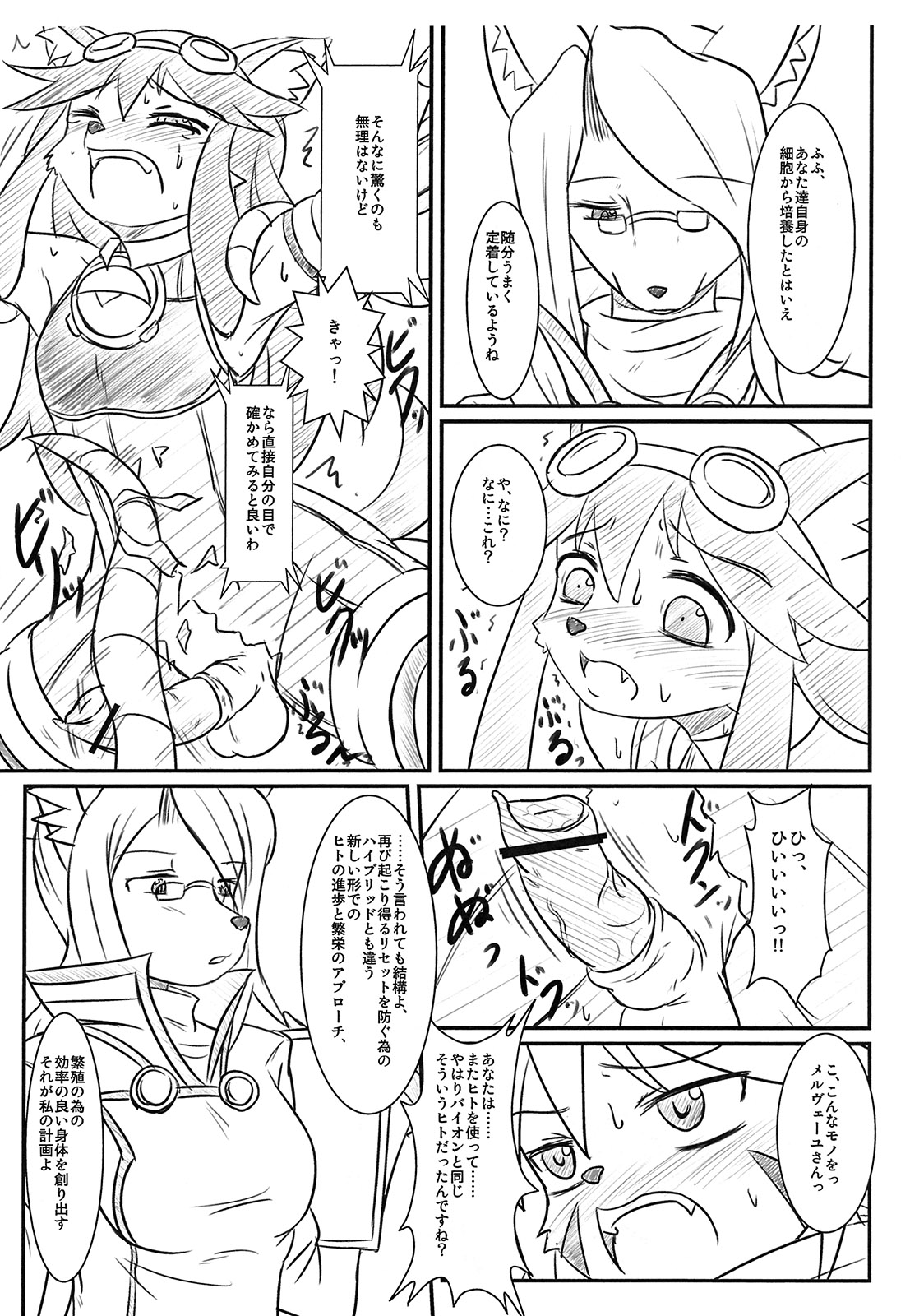 Like a Beast page 6 full