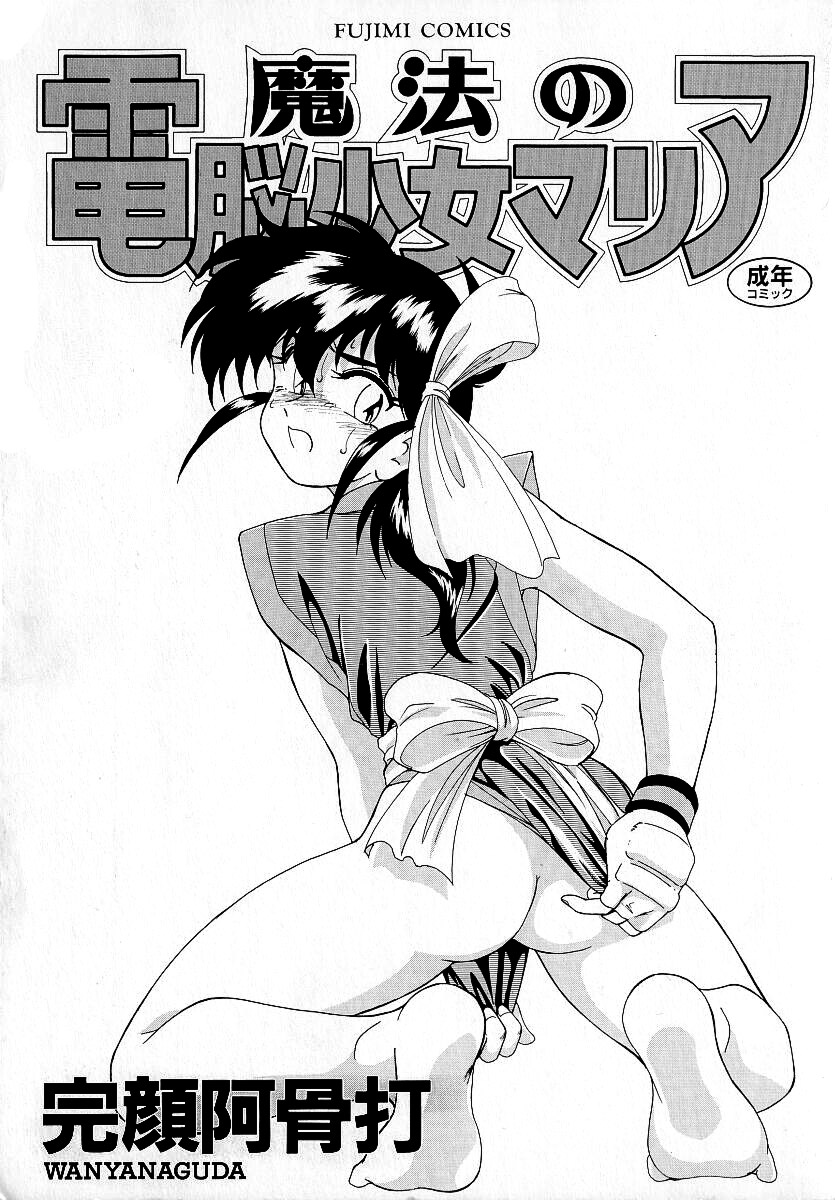 Mahou no Dennou Shoujo Maria page 3 full