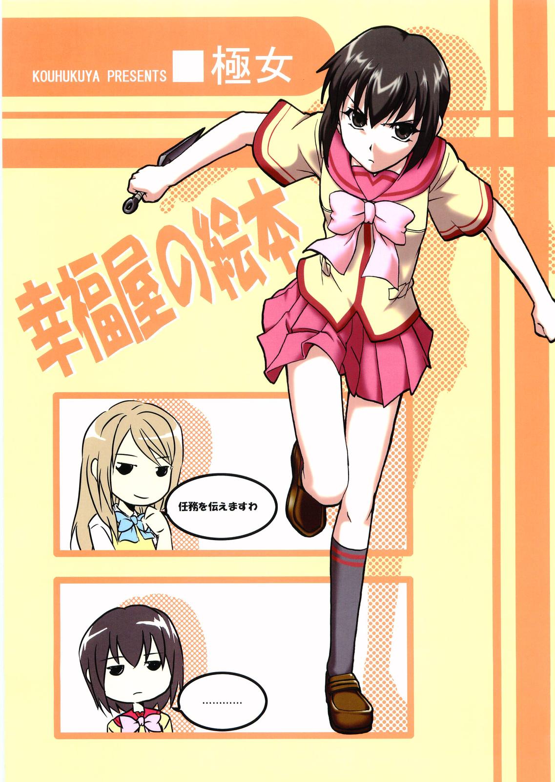 Koufukuya no Ehon Gokujo page 1 full