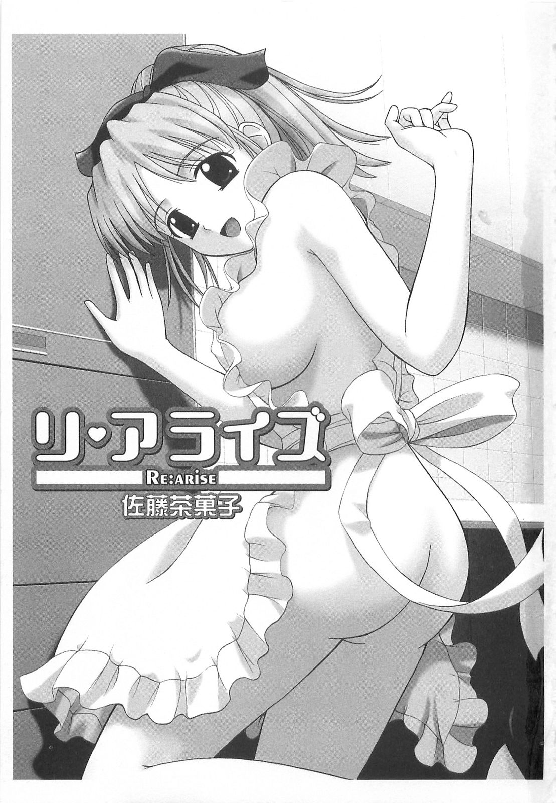 Re:Arise page 4 full