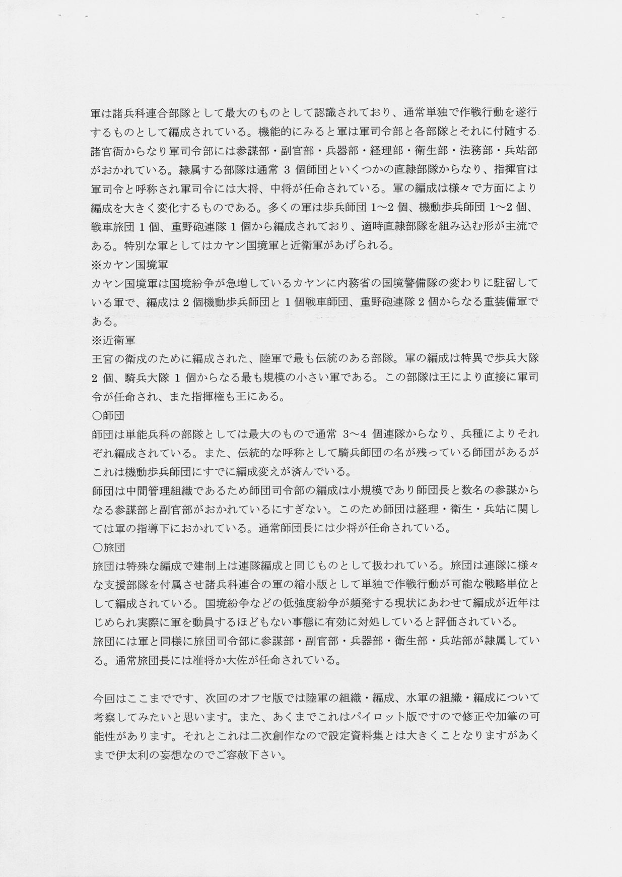 Tentaikansoku page 8 full