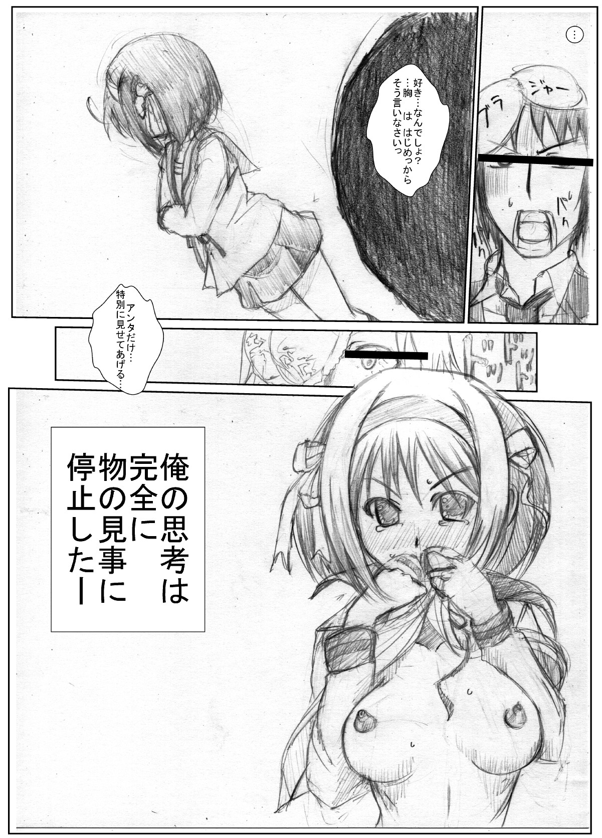 Suzumiya Ha○hi no  Haa？ page 10 full