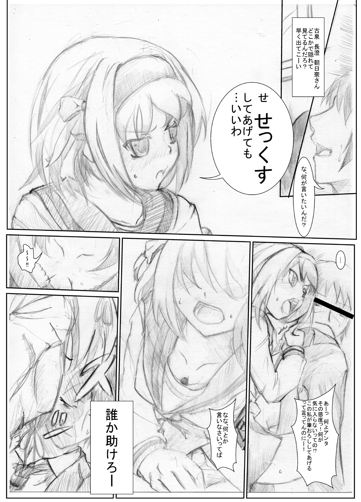 Suzumiya Ha○hi no  Haa？ page 4 full