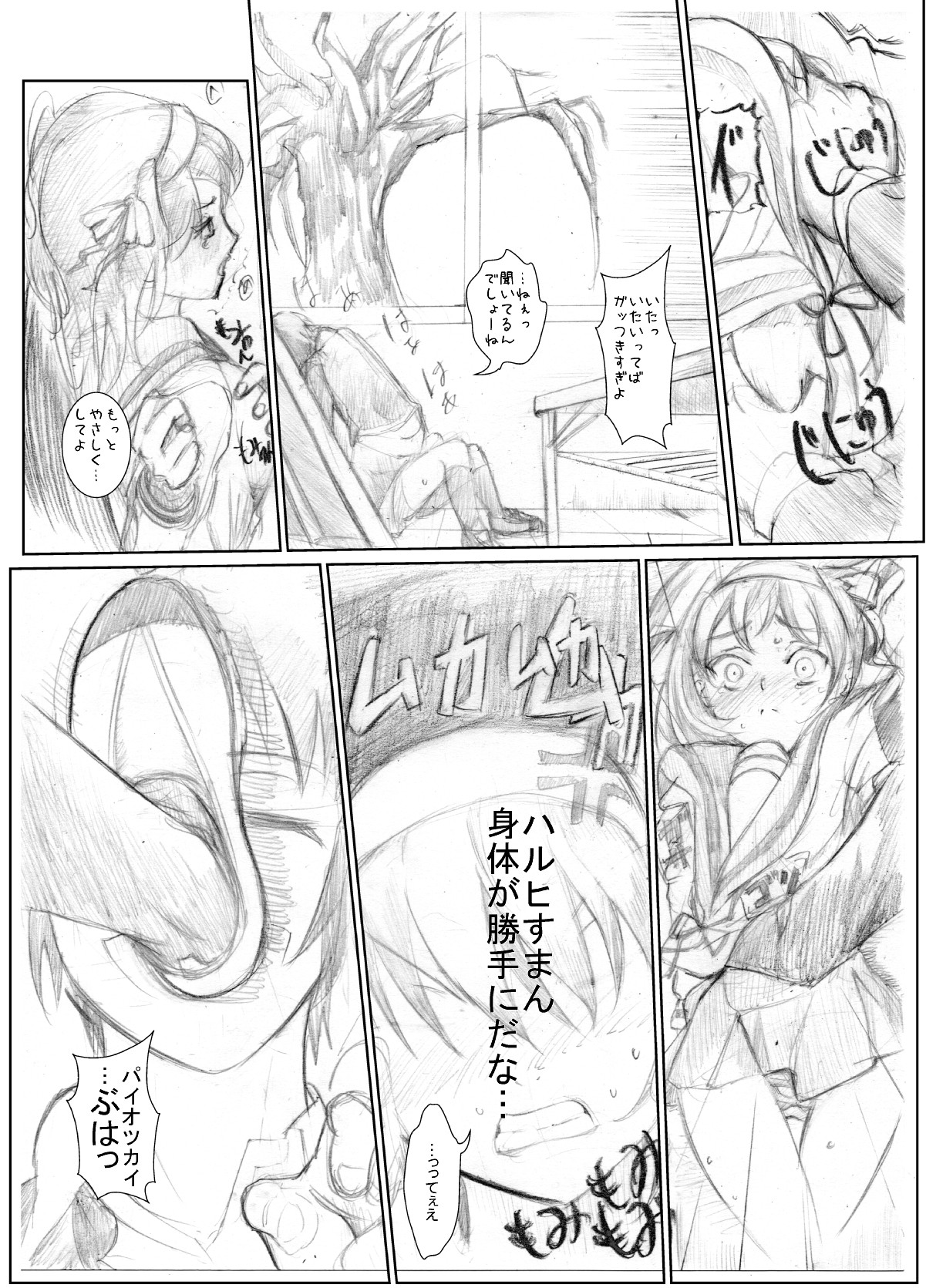 Suzumiya Ha○hi no  Haa？ page 8 full