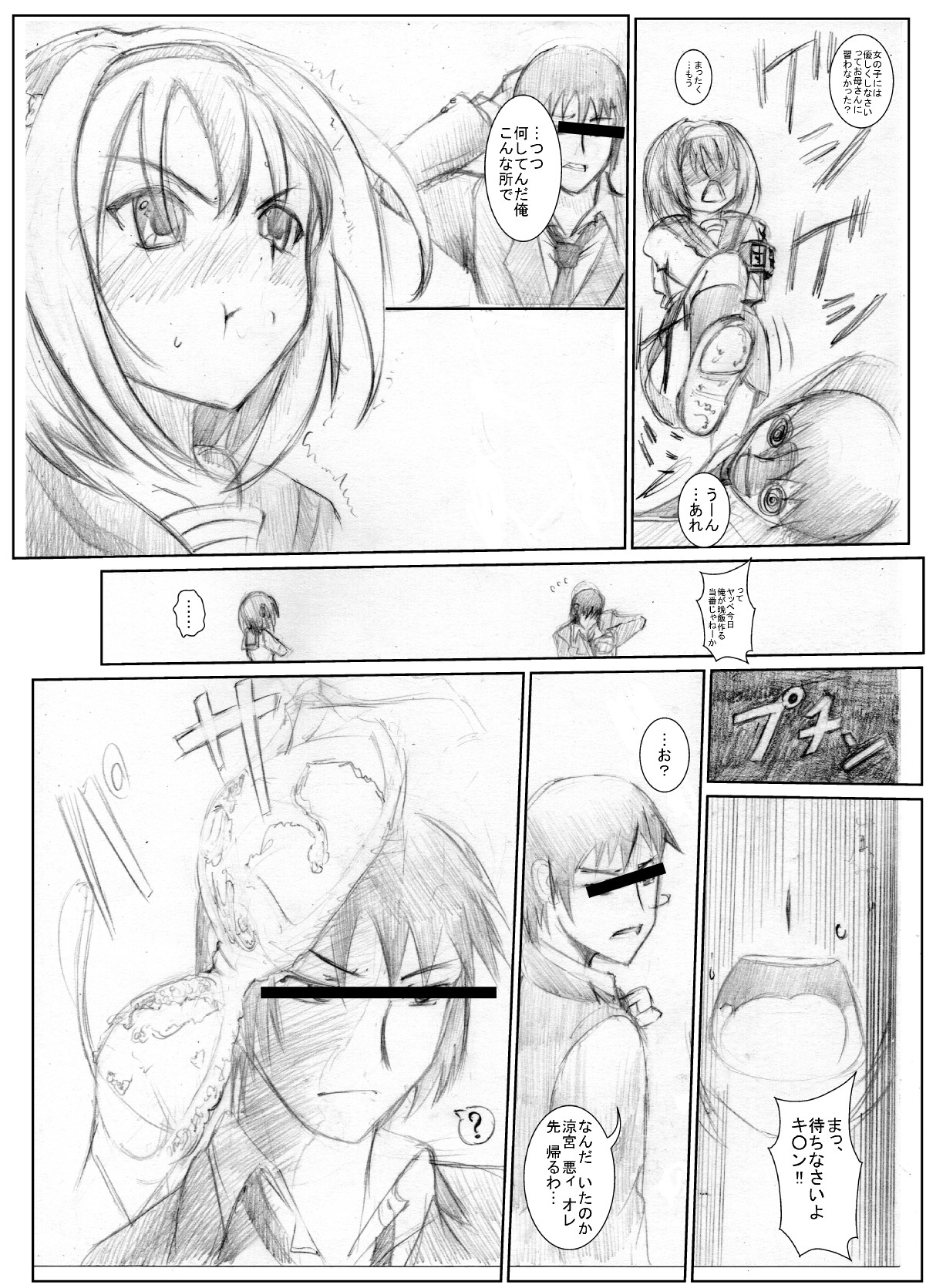 Suzumiya Ha○hi no  Haa？ page 9 full