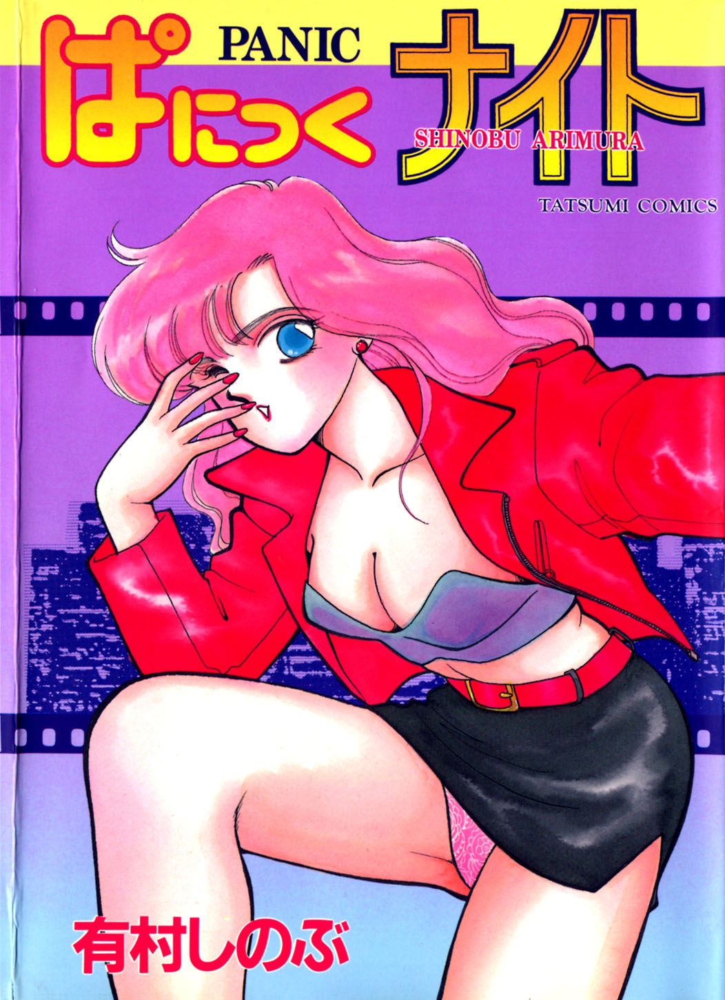 Panic Night page 1 full