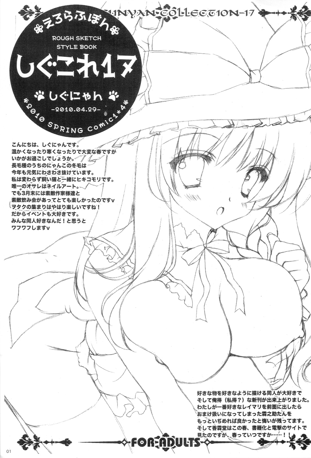 Shigukore 17 page 1 full