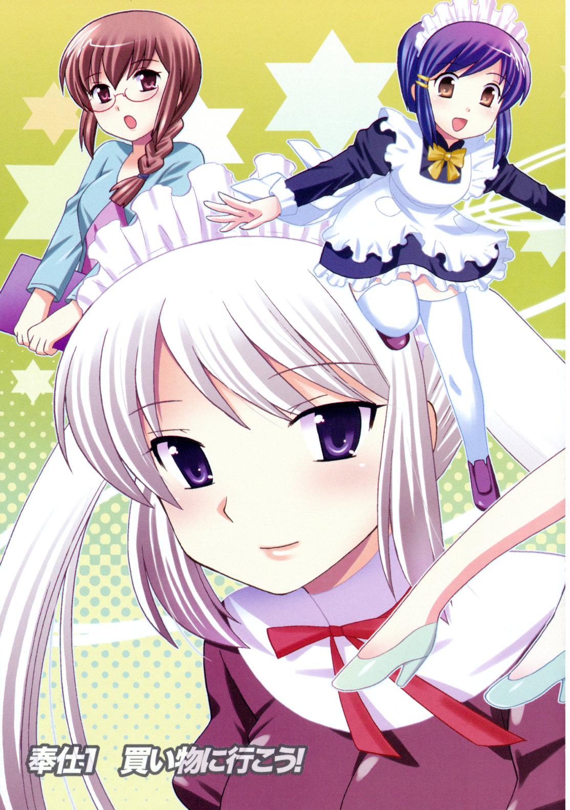 Maid wa Miracle Vol. 04 page 6 full