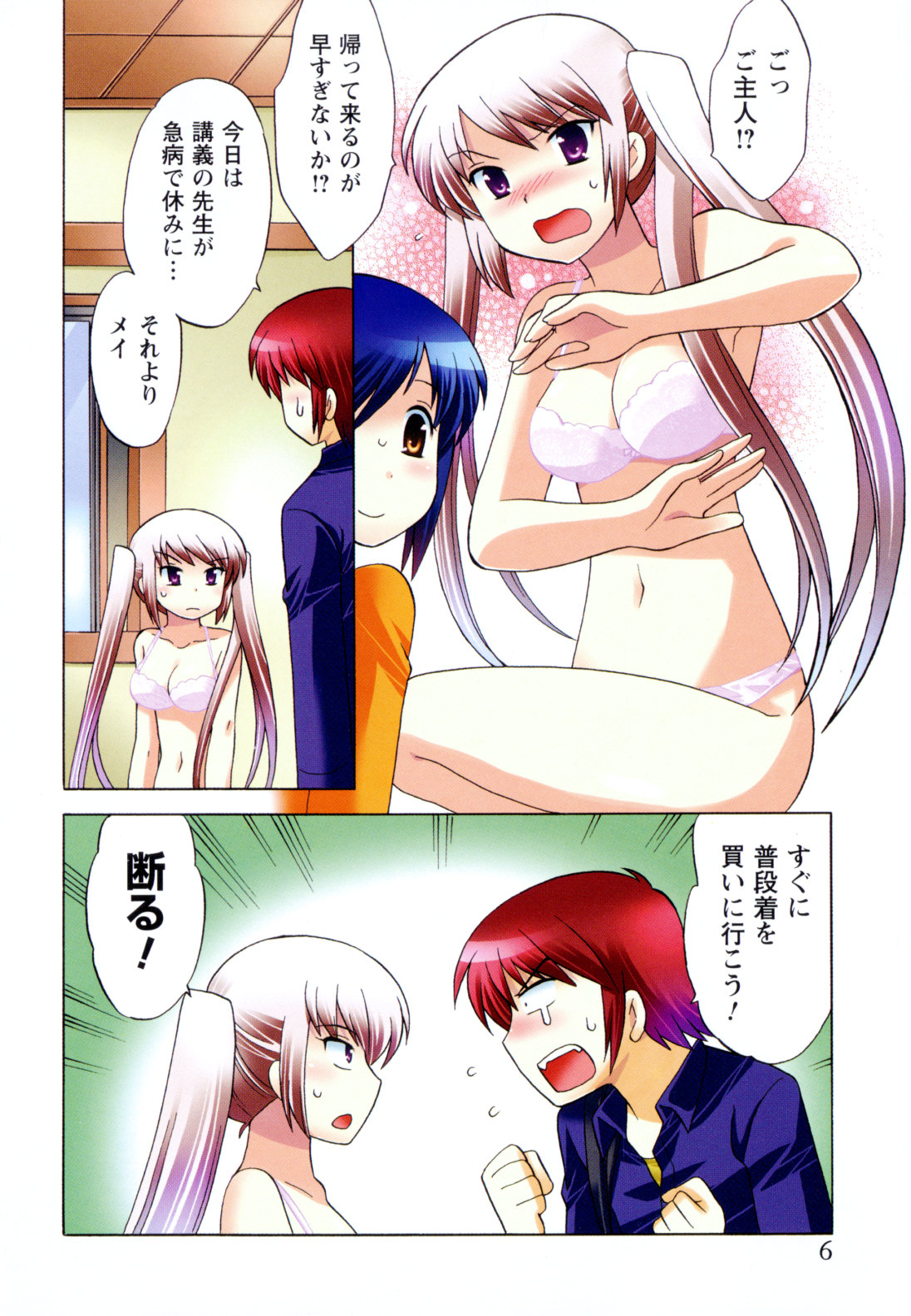 Maid wa Miracle Vol. 04 page 7 full