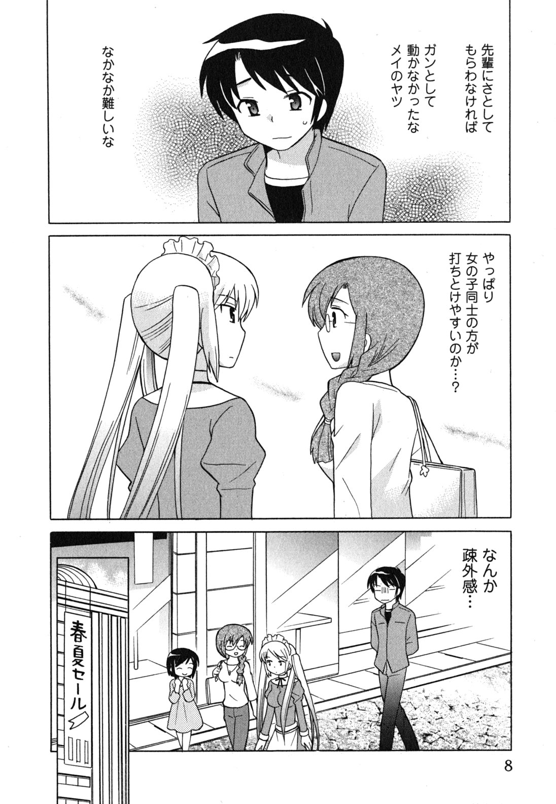 Maid wa Miracle Vol. 04 page 9 full