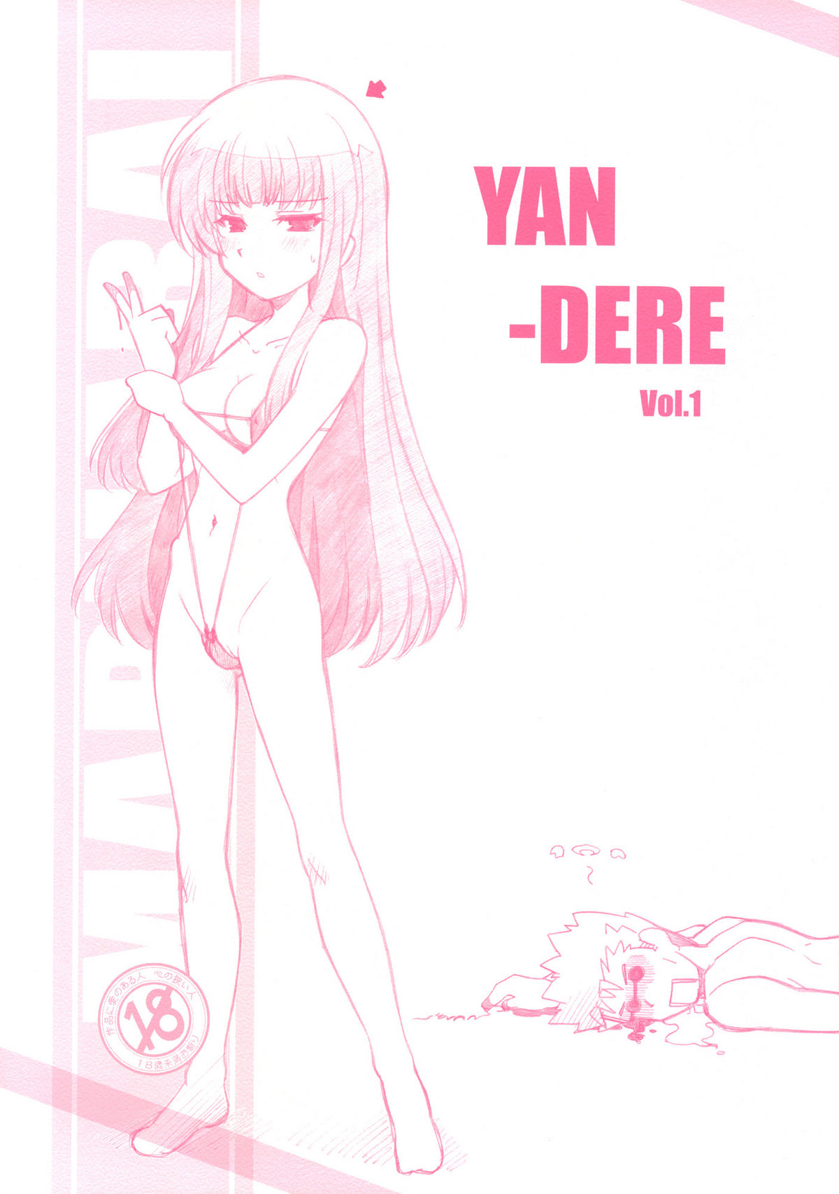 YAN-DERE vol.1 page 1 full