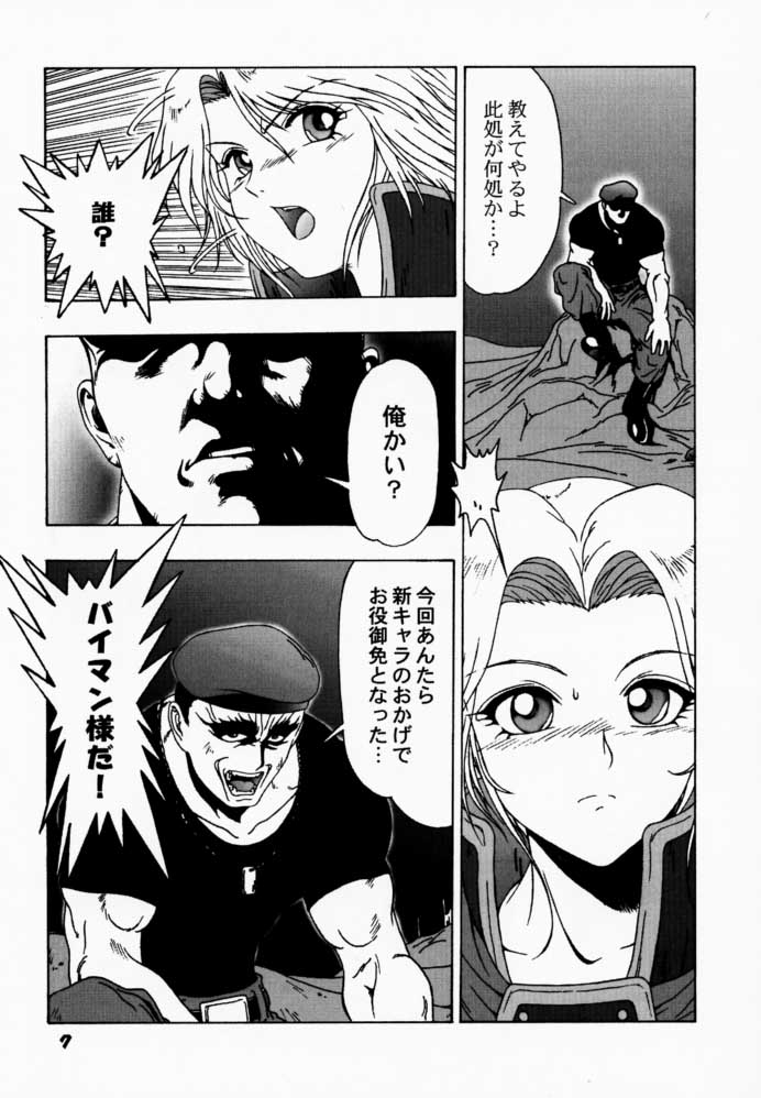 YoroGa Carnival Vol. 1 page 6 full