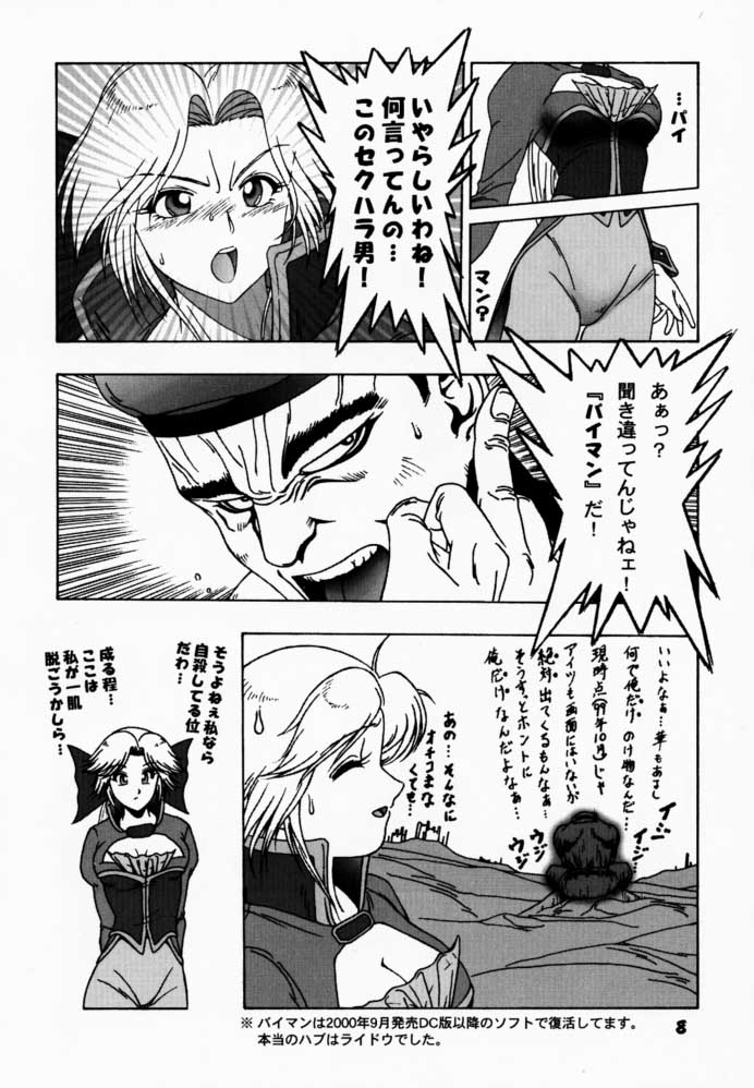YoroGa Carnival Vol. 1 page 7 full
