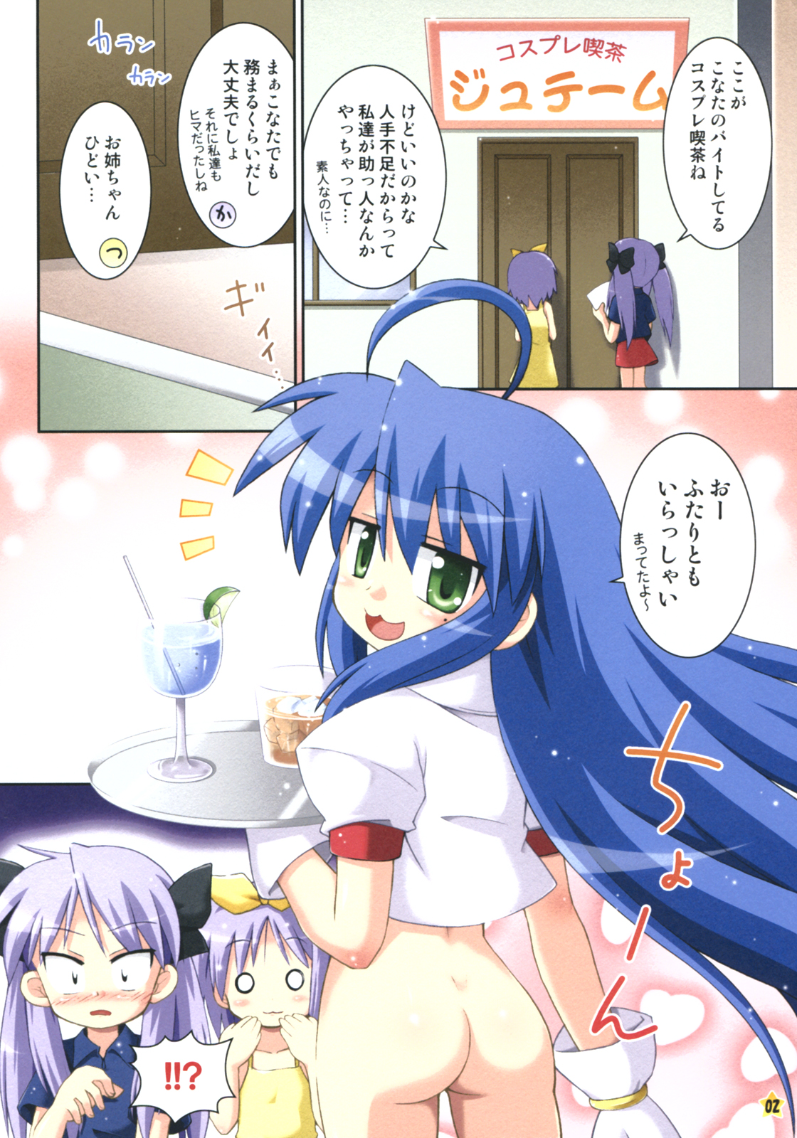Oidemase konata-Kissa page 3 full