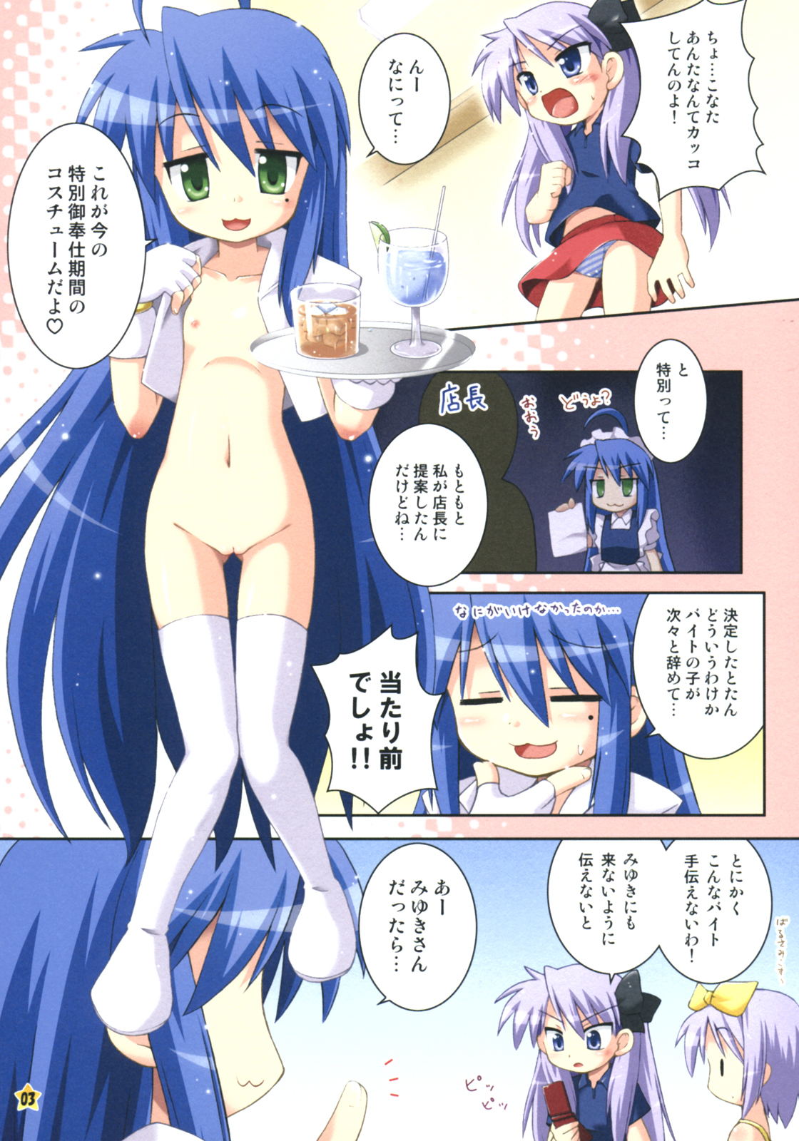 Oidemase konata-Kissa page 4 full