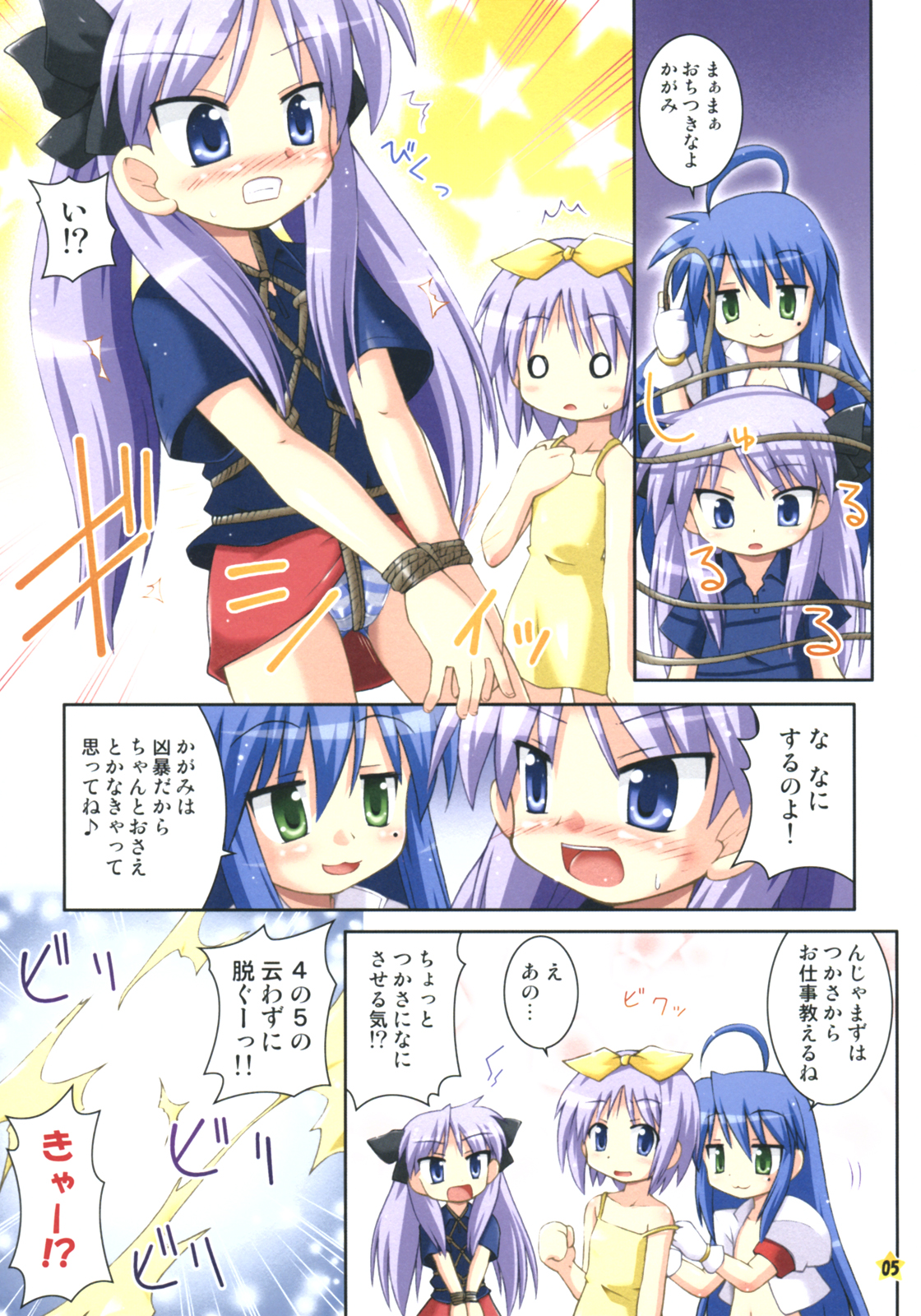 Oidemase konata-Kissa page 6 full