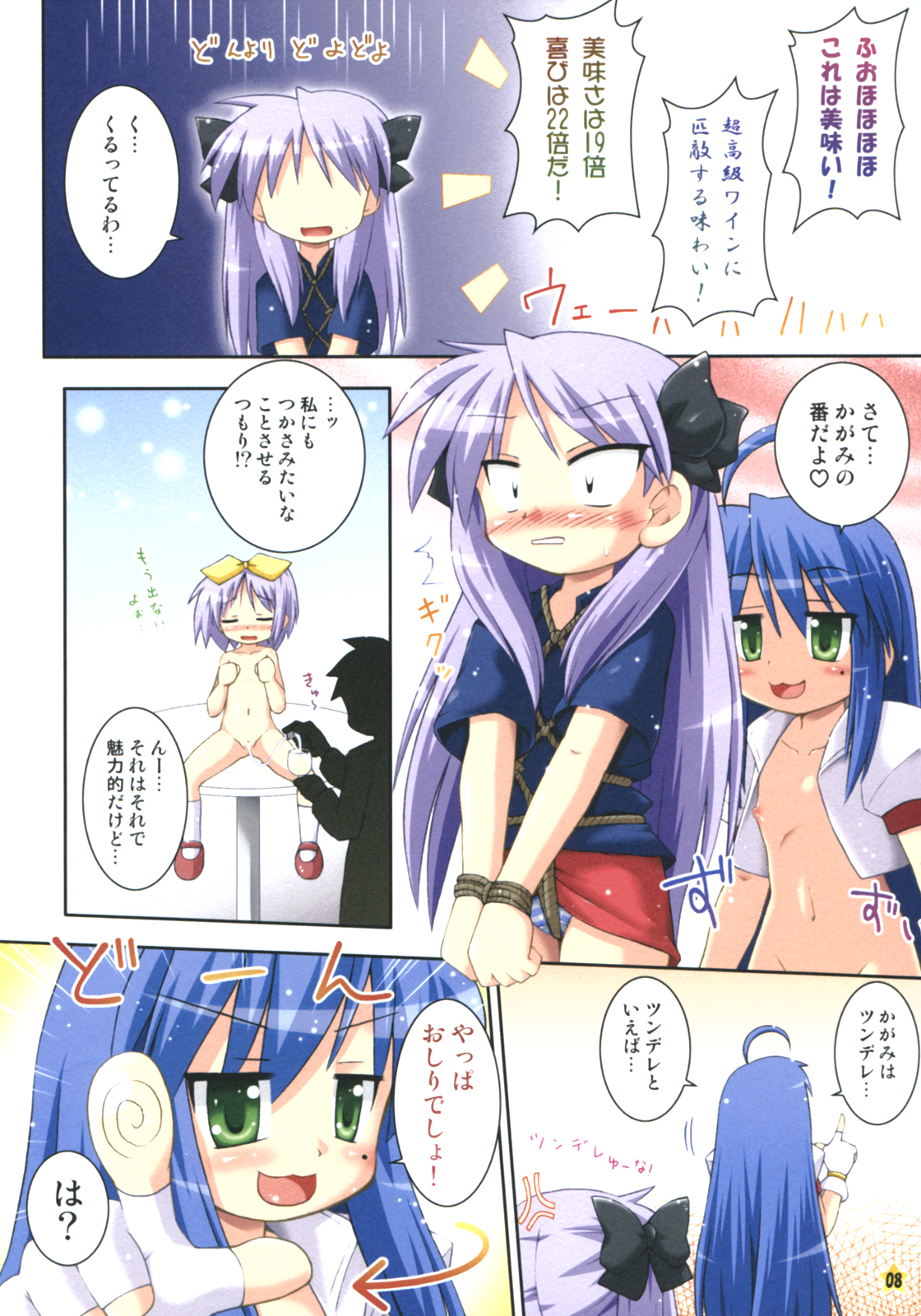 Oidemase konata-Kissa page 9 full