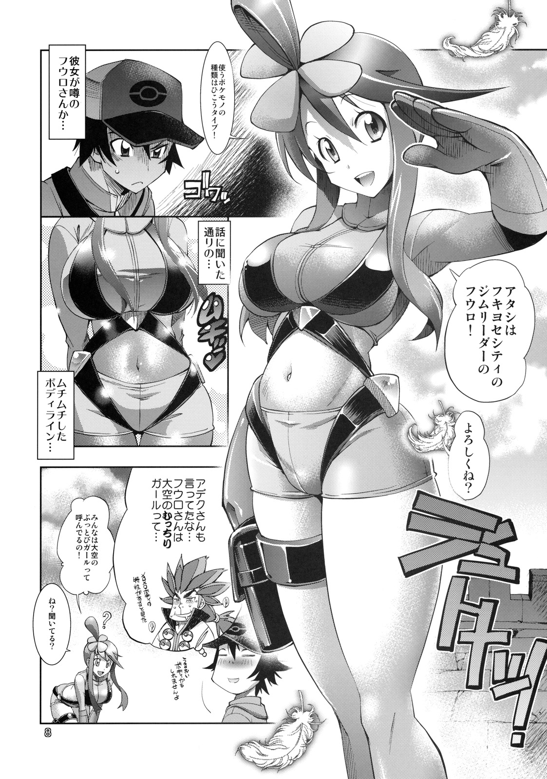 Fuuro Ningen Houdan page 6 full
