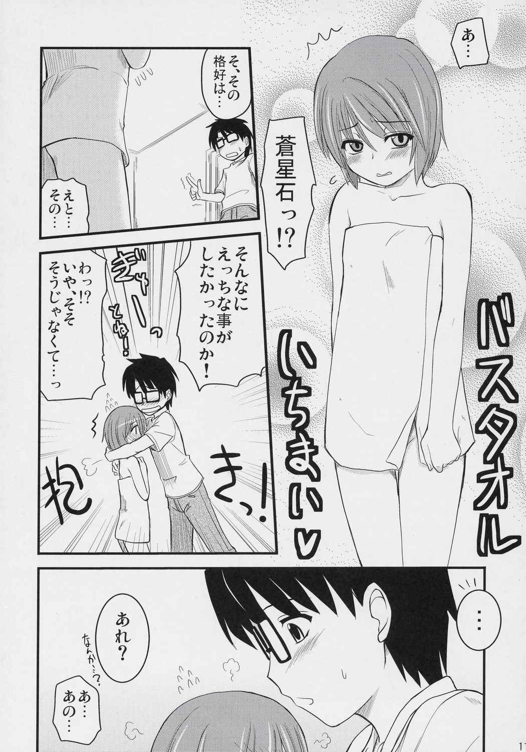 Ao no Ookina Negaigoto. page 10 full