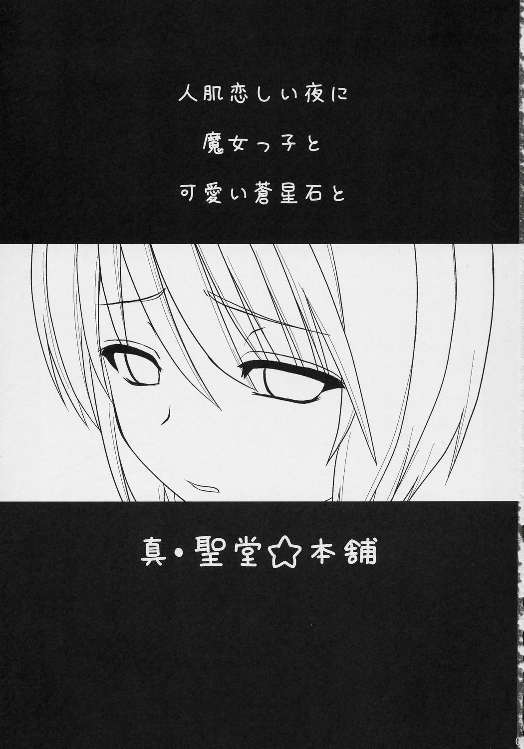 Ao no Ookina Negaigoto. page 2 full