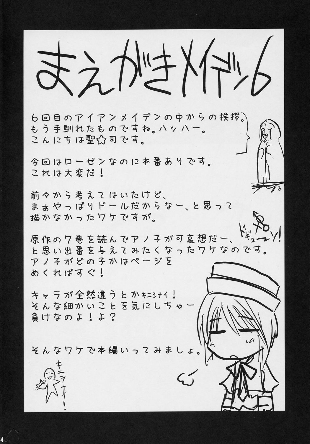 Ao no Ookina Negaigoto. page 3 full