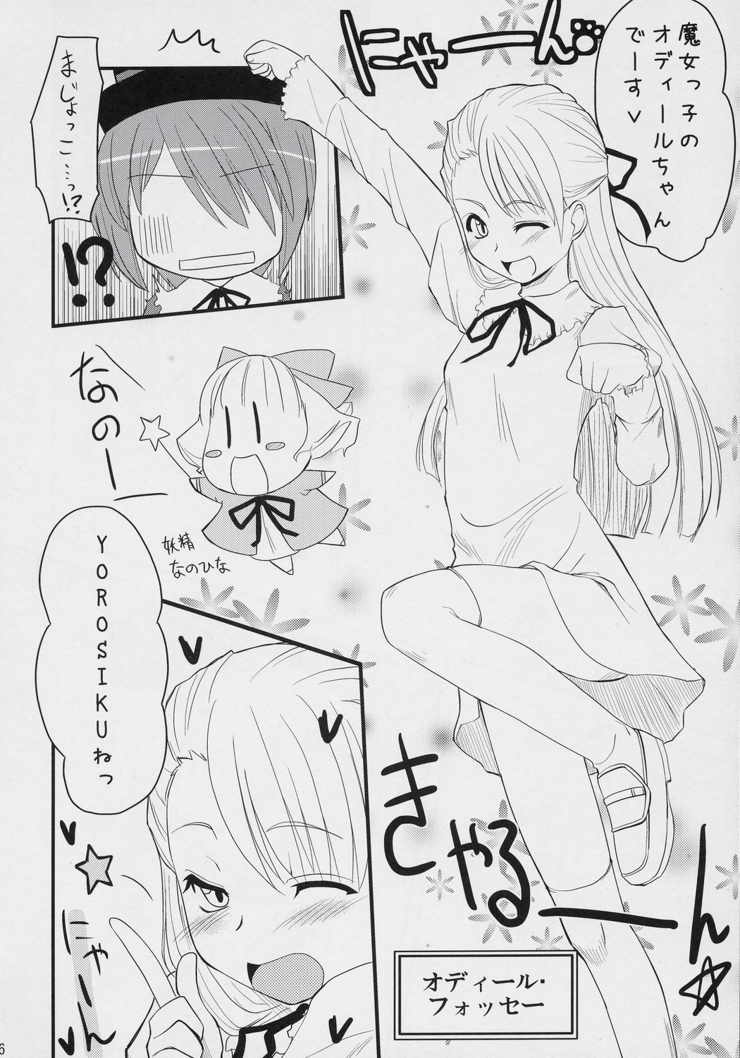 Ao no Ookina Negaigoto. page 5 full