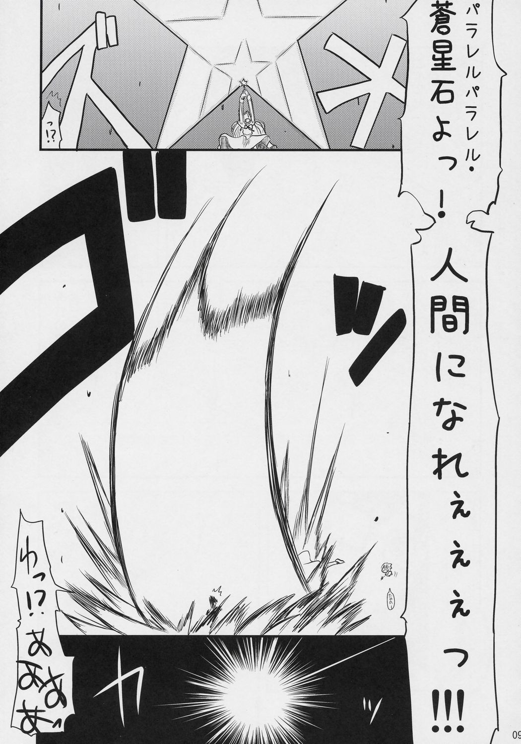 Ao no Ookina Negaigoto. page 8 full