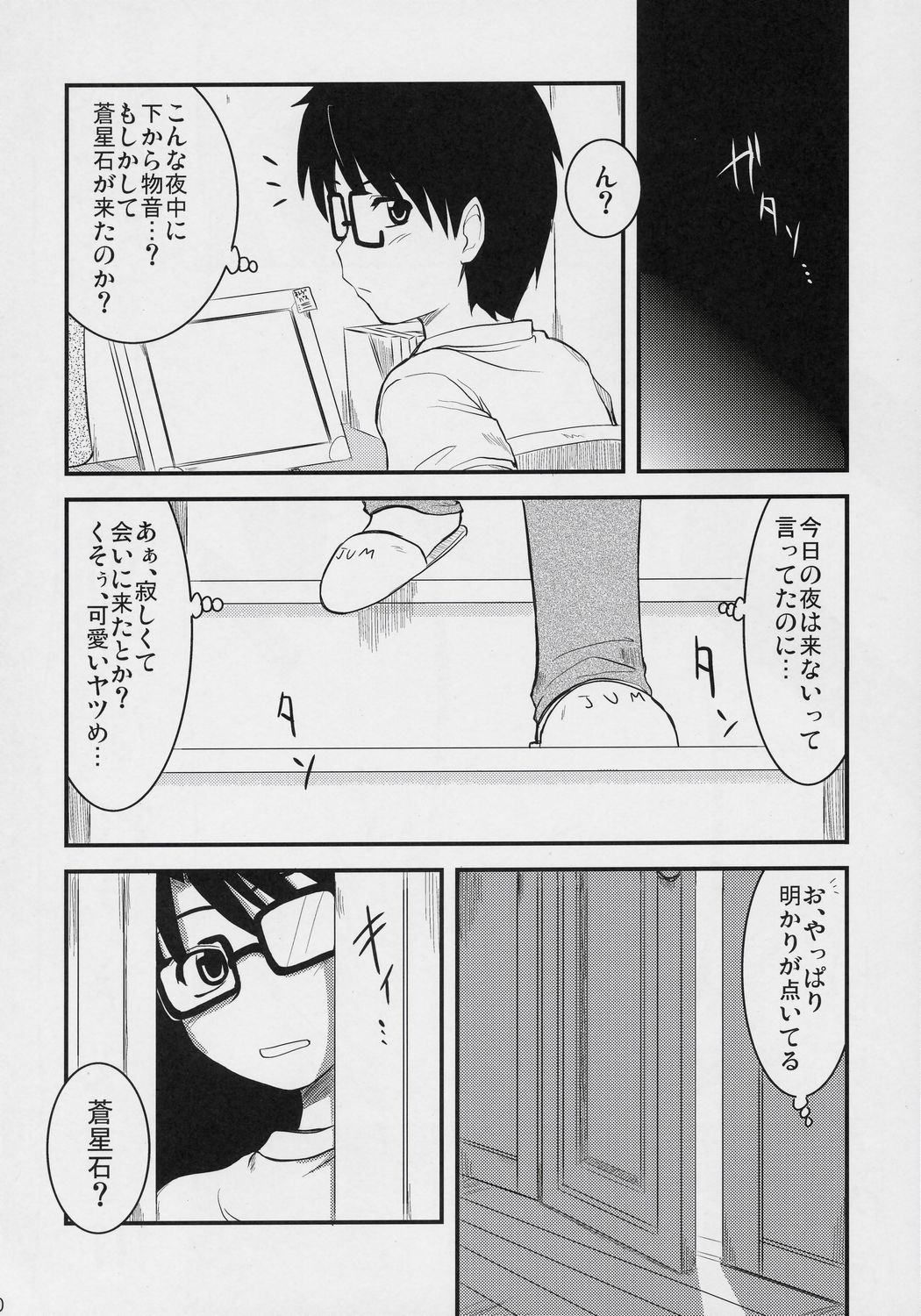 Ao no Ookina Negaigoto. page 9 full