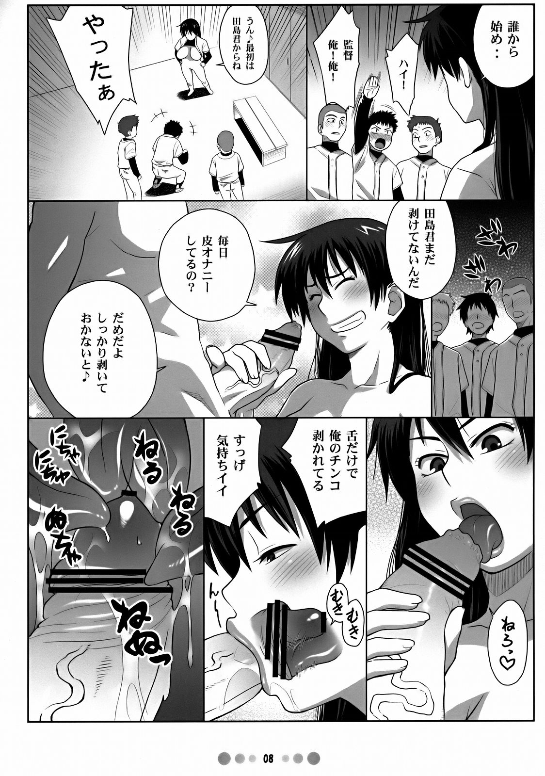 Momokan to 10 nin no Bat page 7 full
