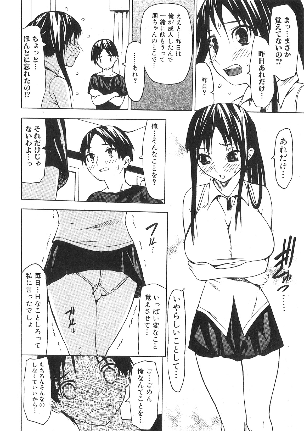 Jun-ai Kajitsu 2009-11 page 10 full