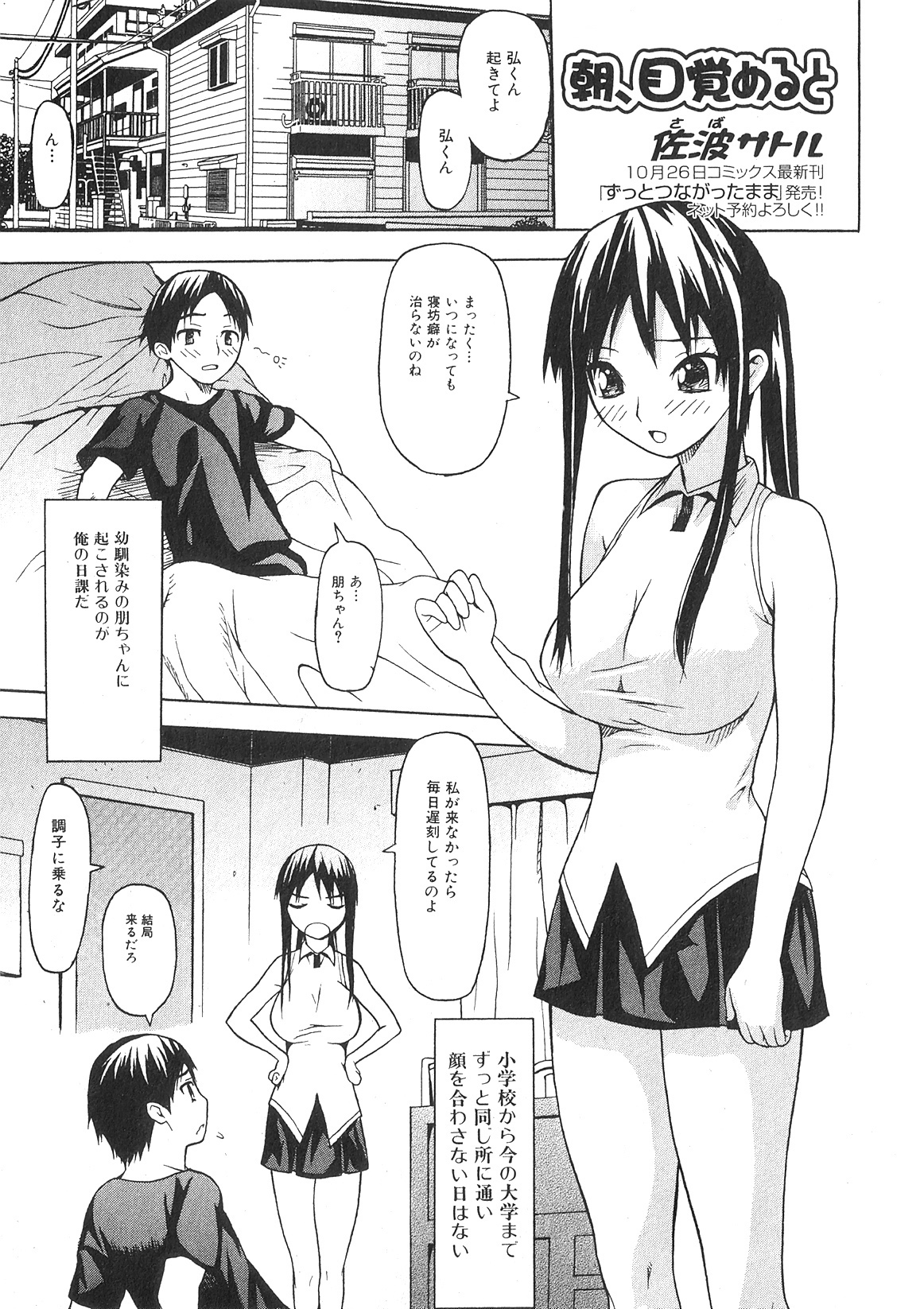 Jun-ai Kajitsu 2009-11 page 7 full