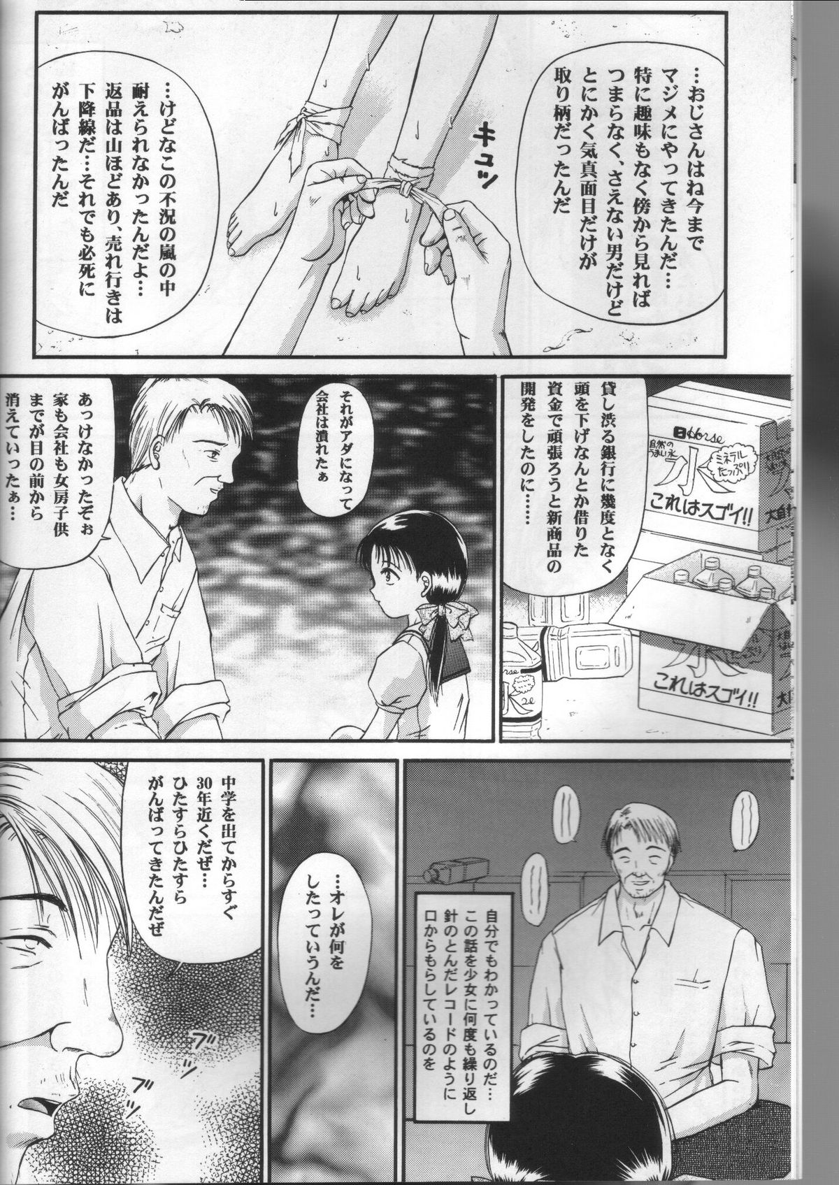 Shoujo Kankin 2 page 6 full
