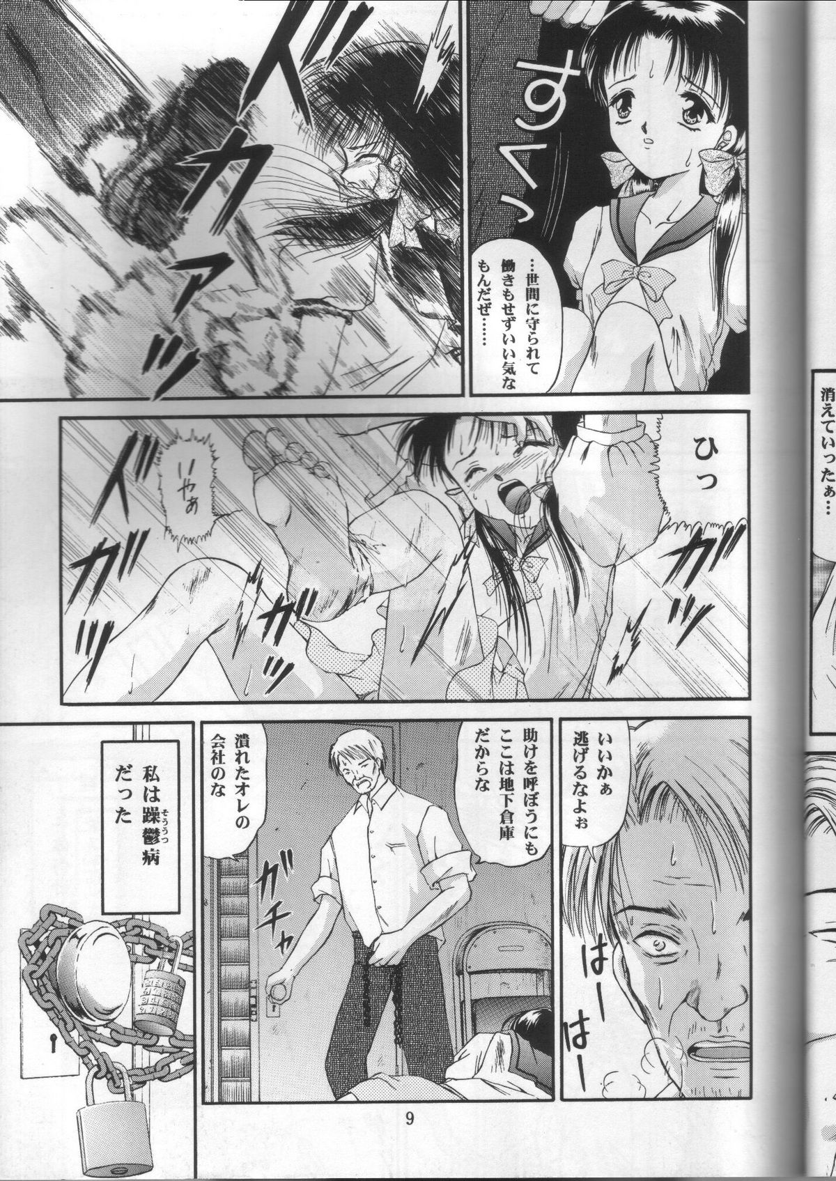 Shoujo Kankin 2 page 7 full