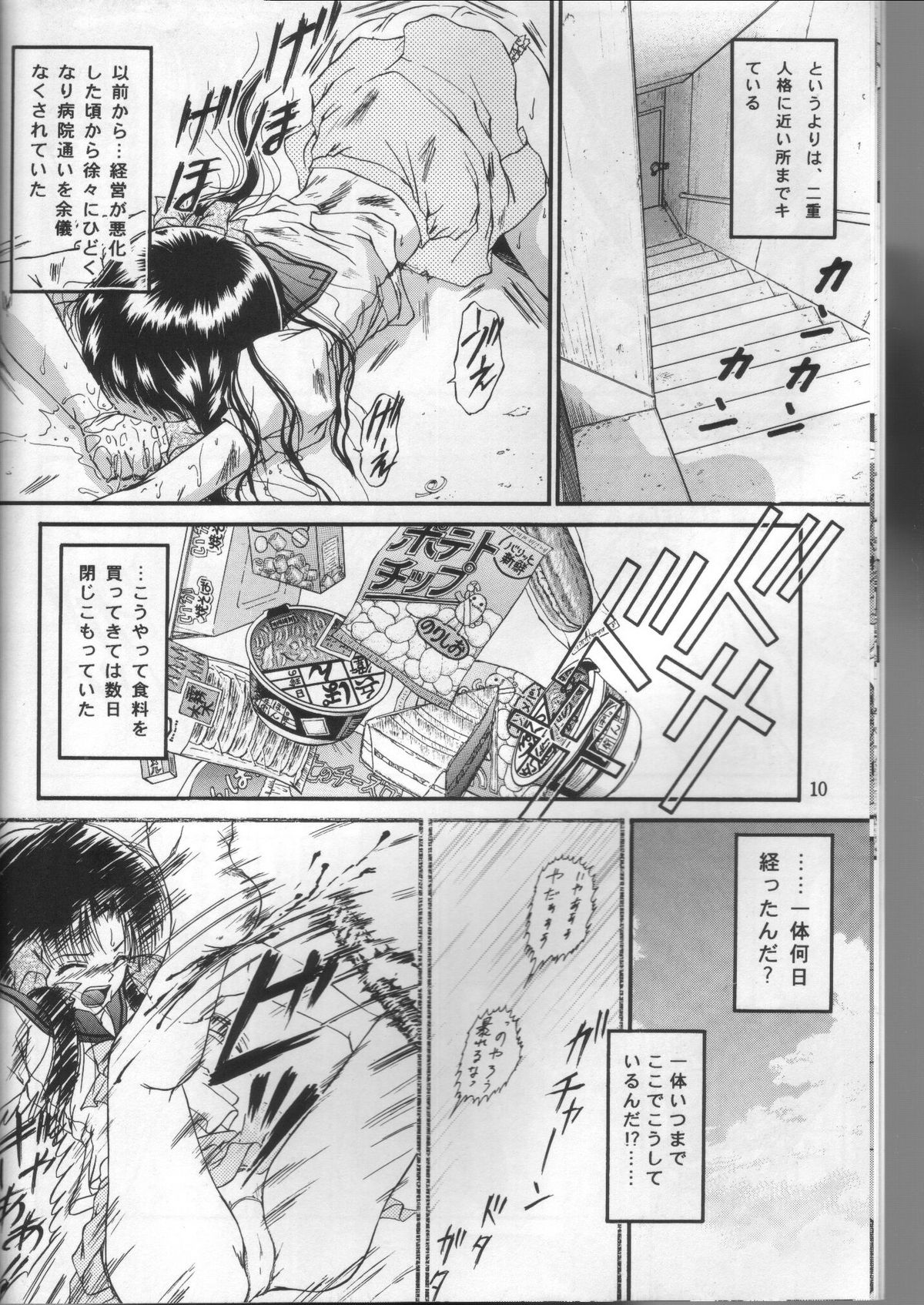 Shoujo Kankin 2 page 8 full