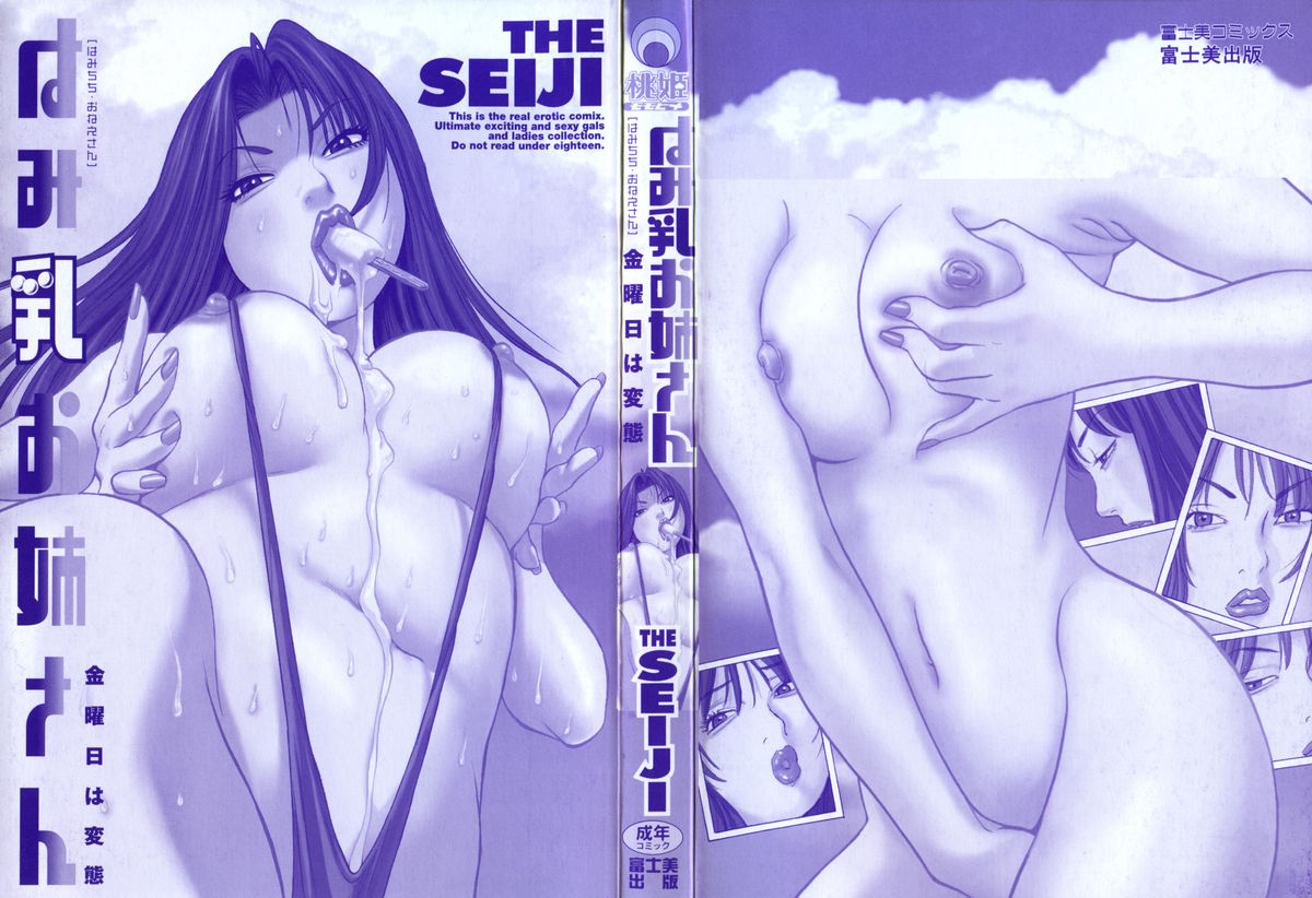 Hamichichi Oneesan ~Kinyoubi wa Hentai~ page 2 full