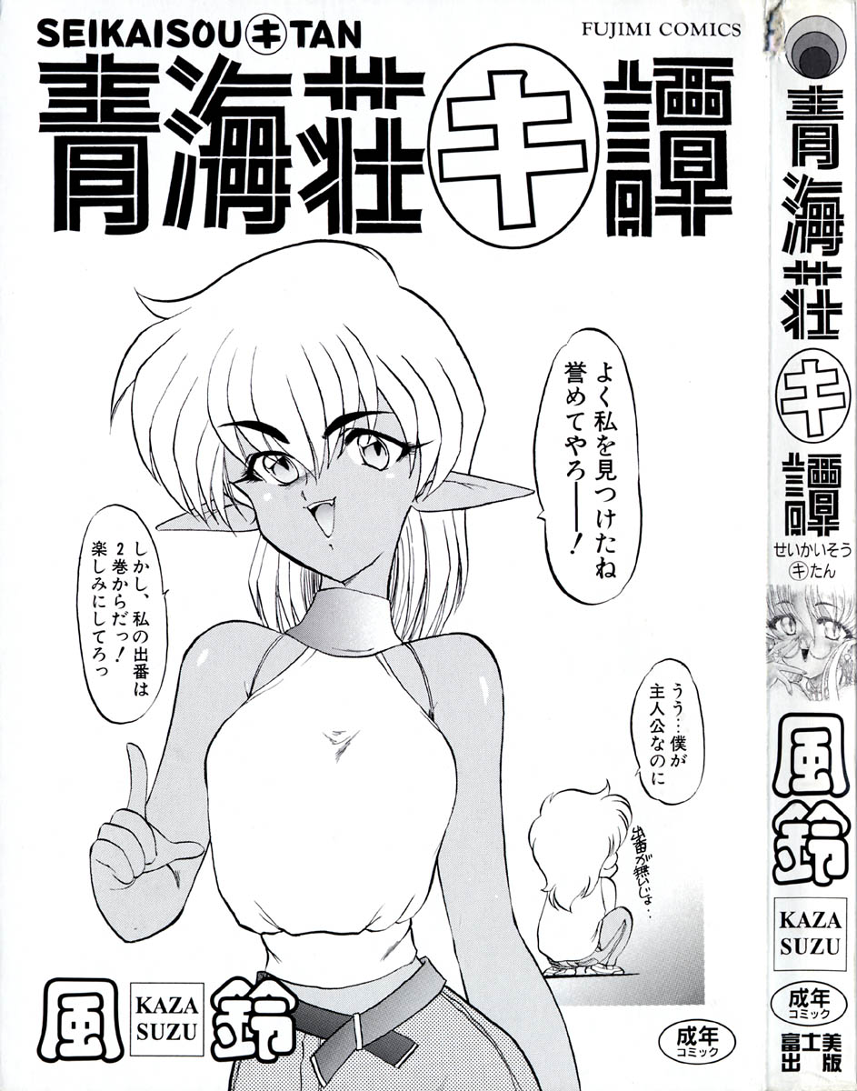 Seikaisou Kitan page 4 full