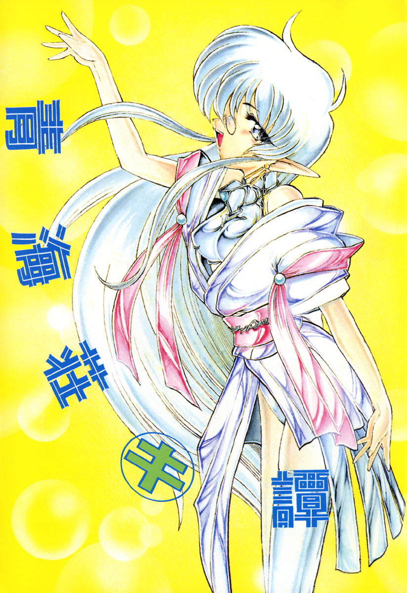 Seikaisou Kitan page 6 full