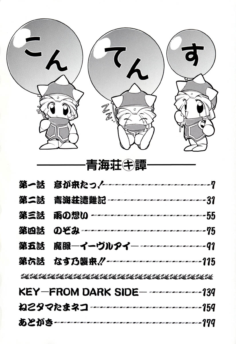 Seikaisou Kitan page 7 full