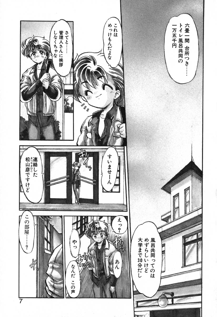 Seikaisou Kitan page 8 full