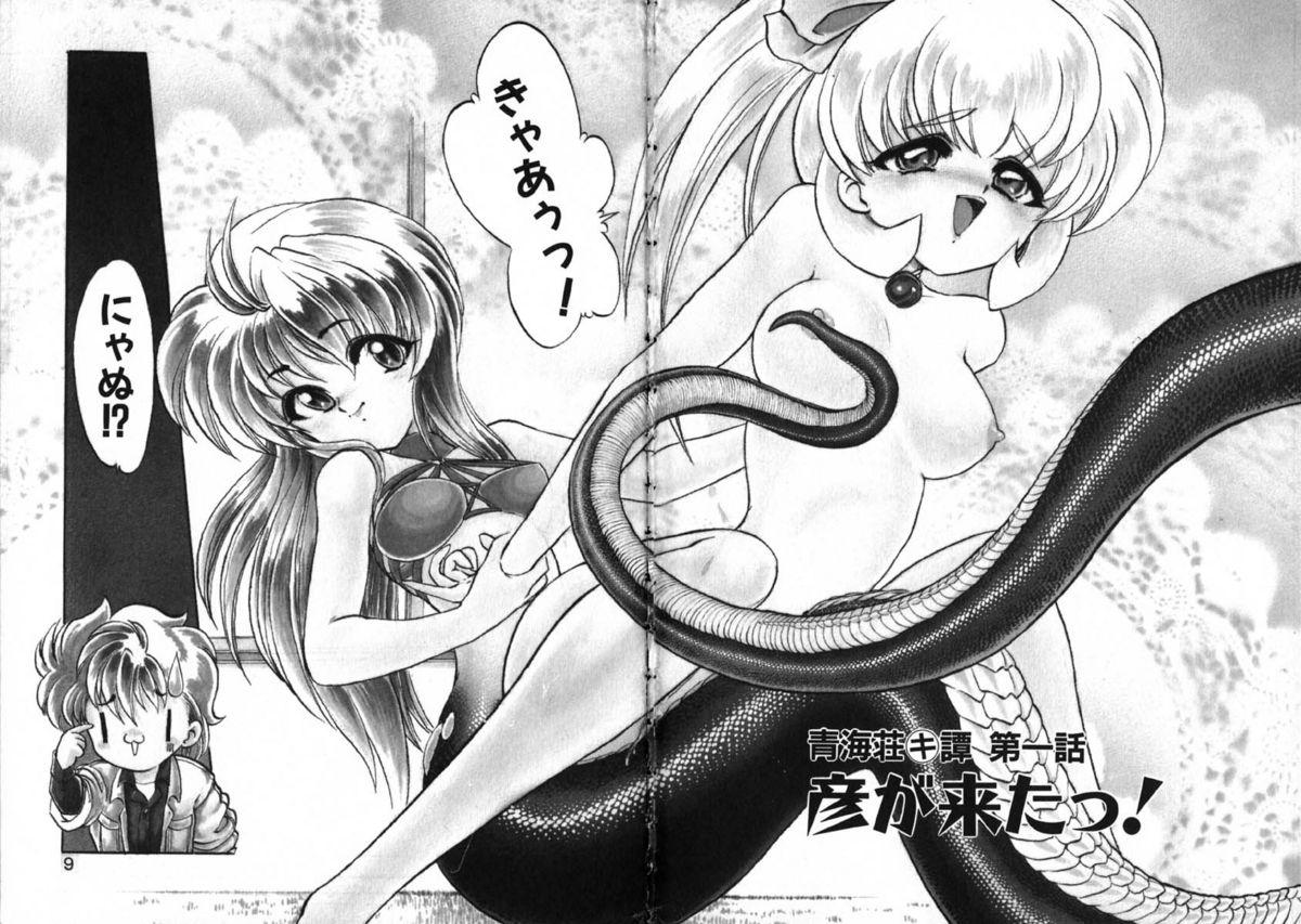 Seikaisou Kitan page 9 full