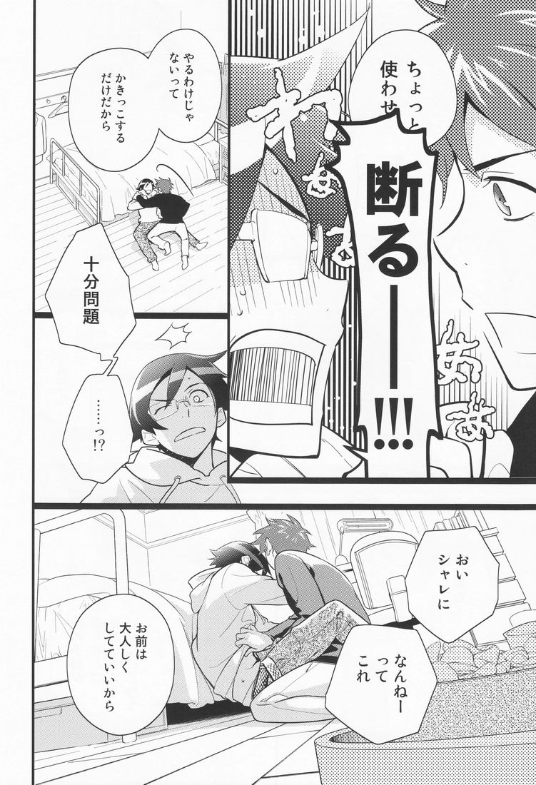 Ore o shinyuu ga Konnani Kawaigaru Wake ga Nai! page 9 full