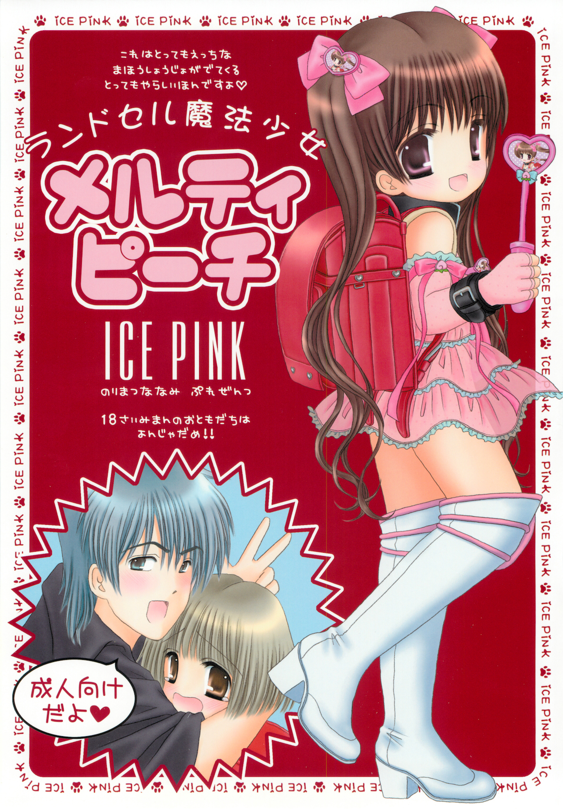 Round Shell Mahou Shoujo Melty Peach page 1 full