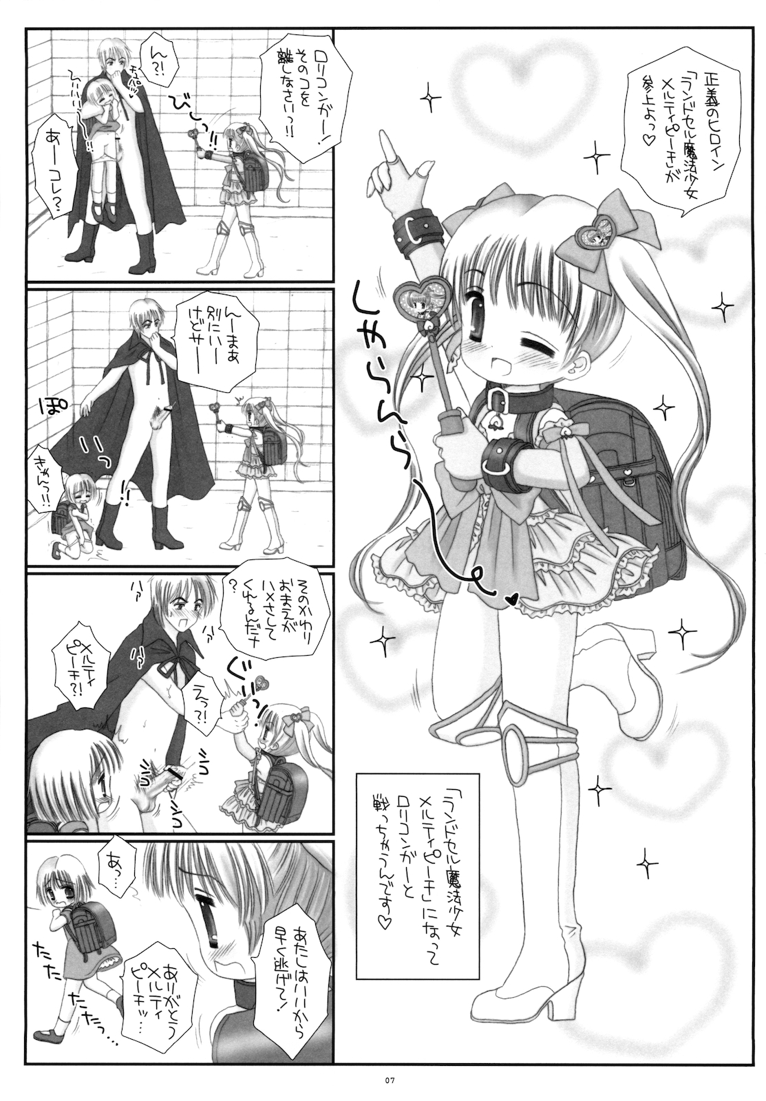 Round Shell Mahou Shoujo Melty Peach page 9 full