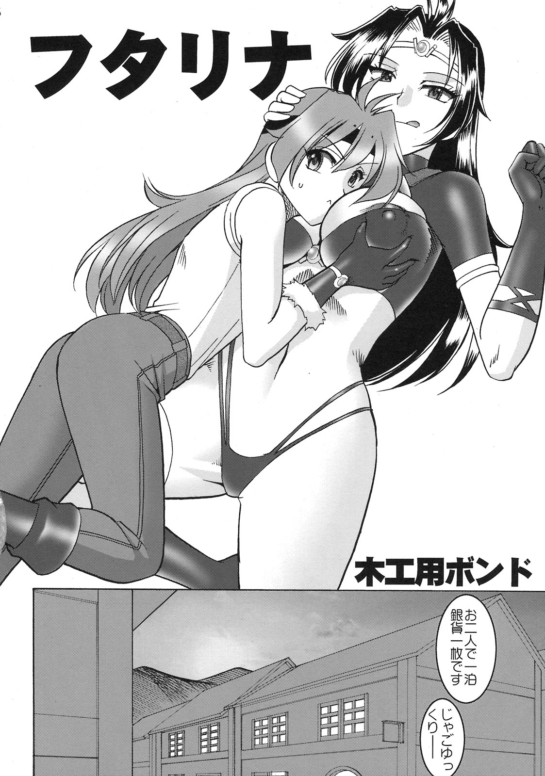 SEMEDAIN G WORKS Vol. 35 - Shirohebi Ryuuko page 4 full